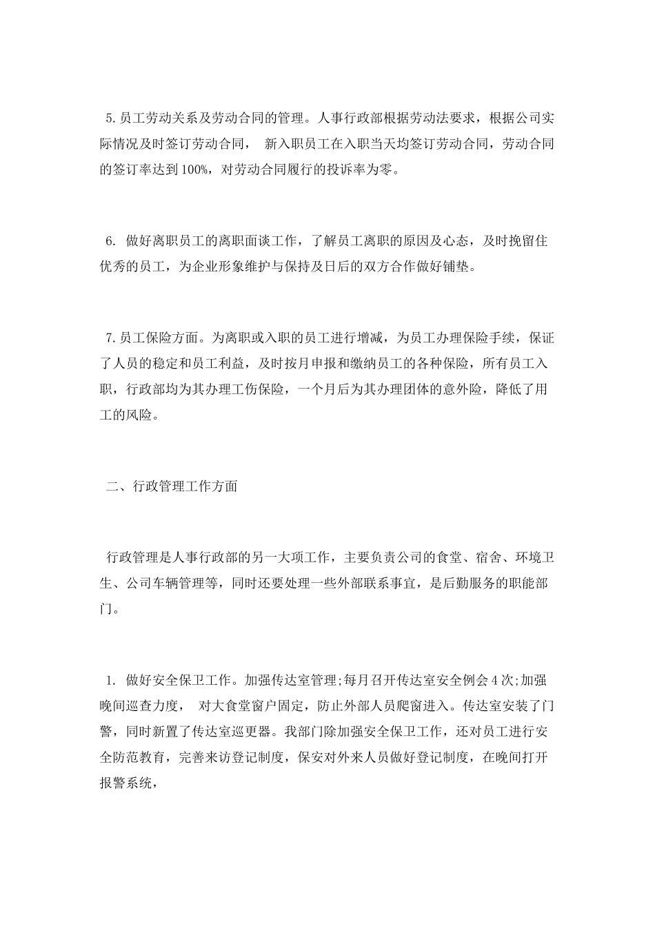 2025年度人事行政部工作总结_第2页