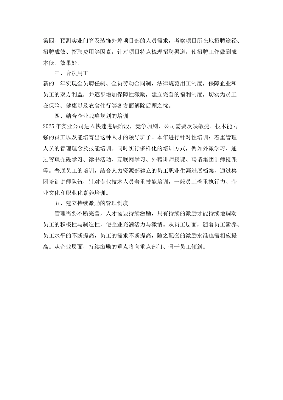 2025年度人事专员工作计划范文_第2页