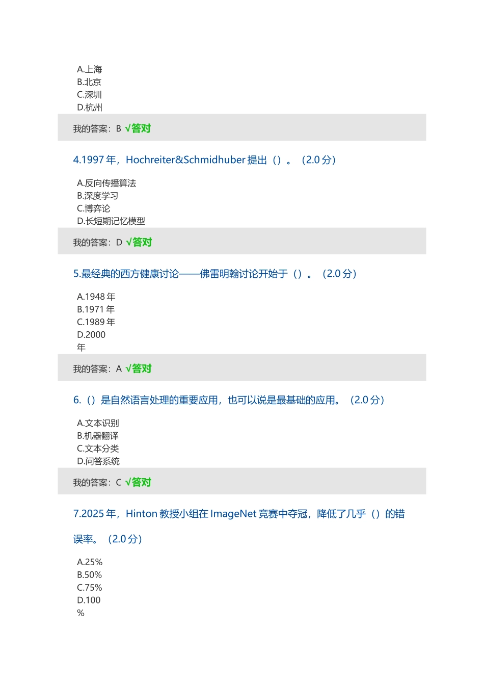 2025年度人工智能与健康(四川省专业技术考试)_第2页