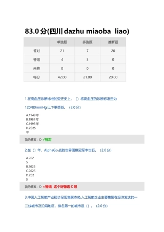 2025年度人工智能与健康(四川省专业技术考试)