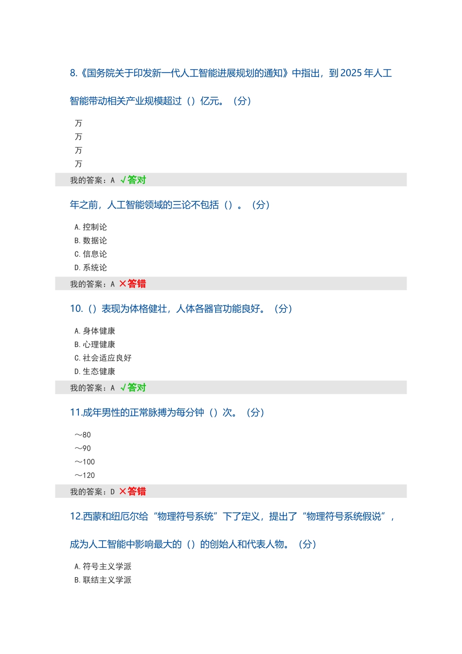 2025年度人工智能与健康答案_第3页