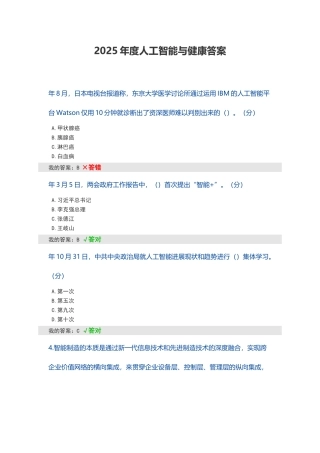 2025年度人工智能与健康答案