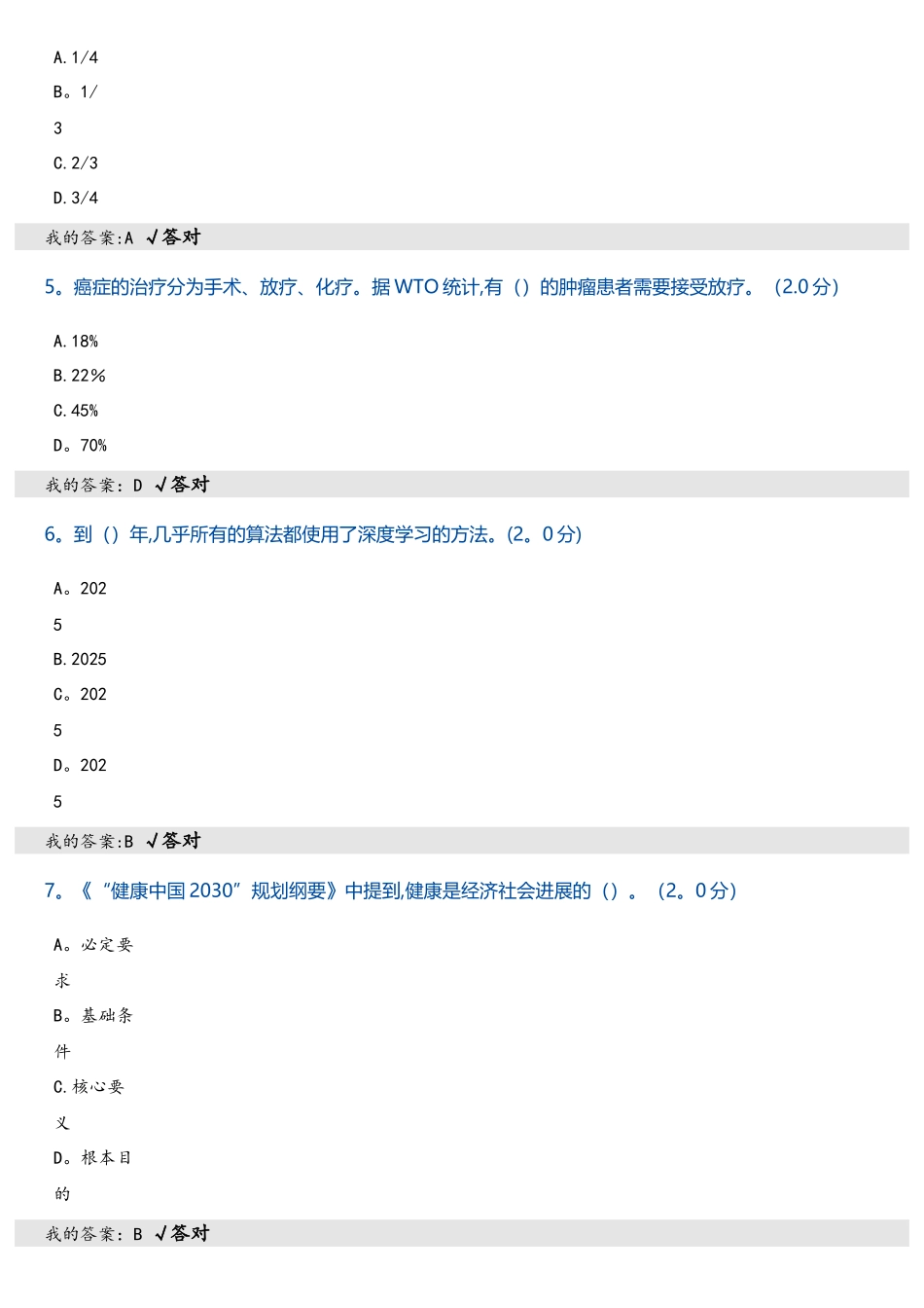 2025年度人工智能与健康考试答案_第2页