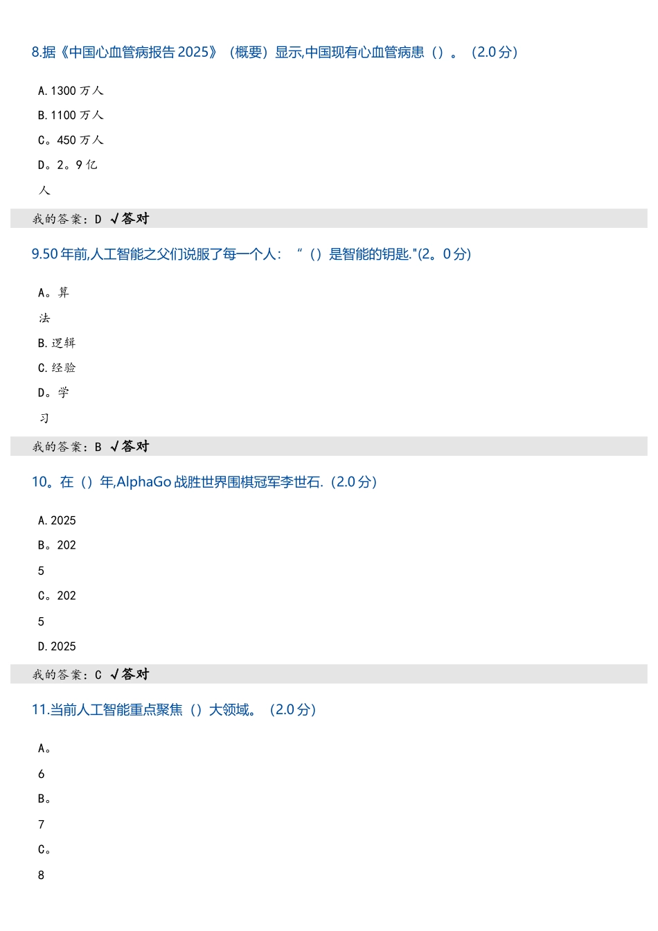 2025年度人工智能与健康考试答案_第3页