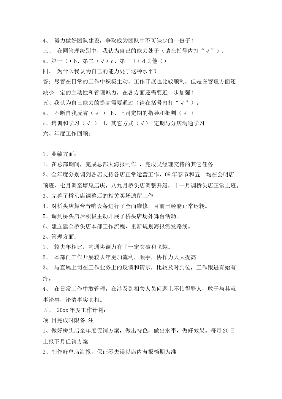 2025年度企划部工作计划表_第2页