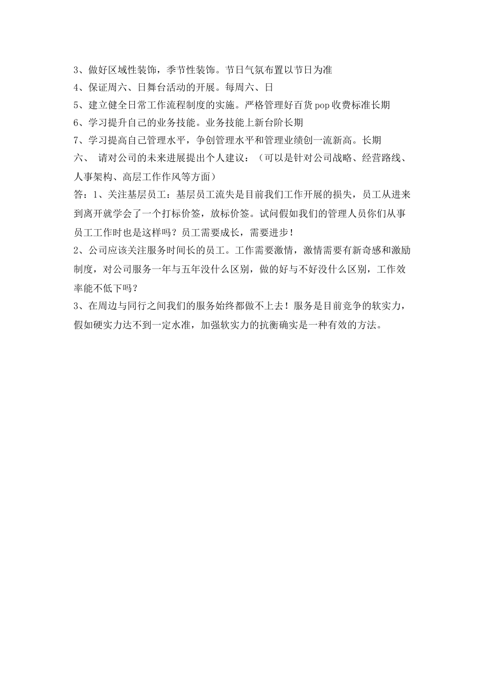 2025年度企划部工作计划表_第3页