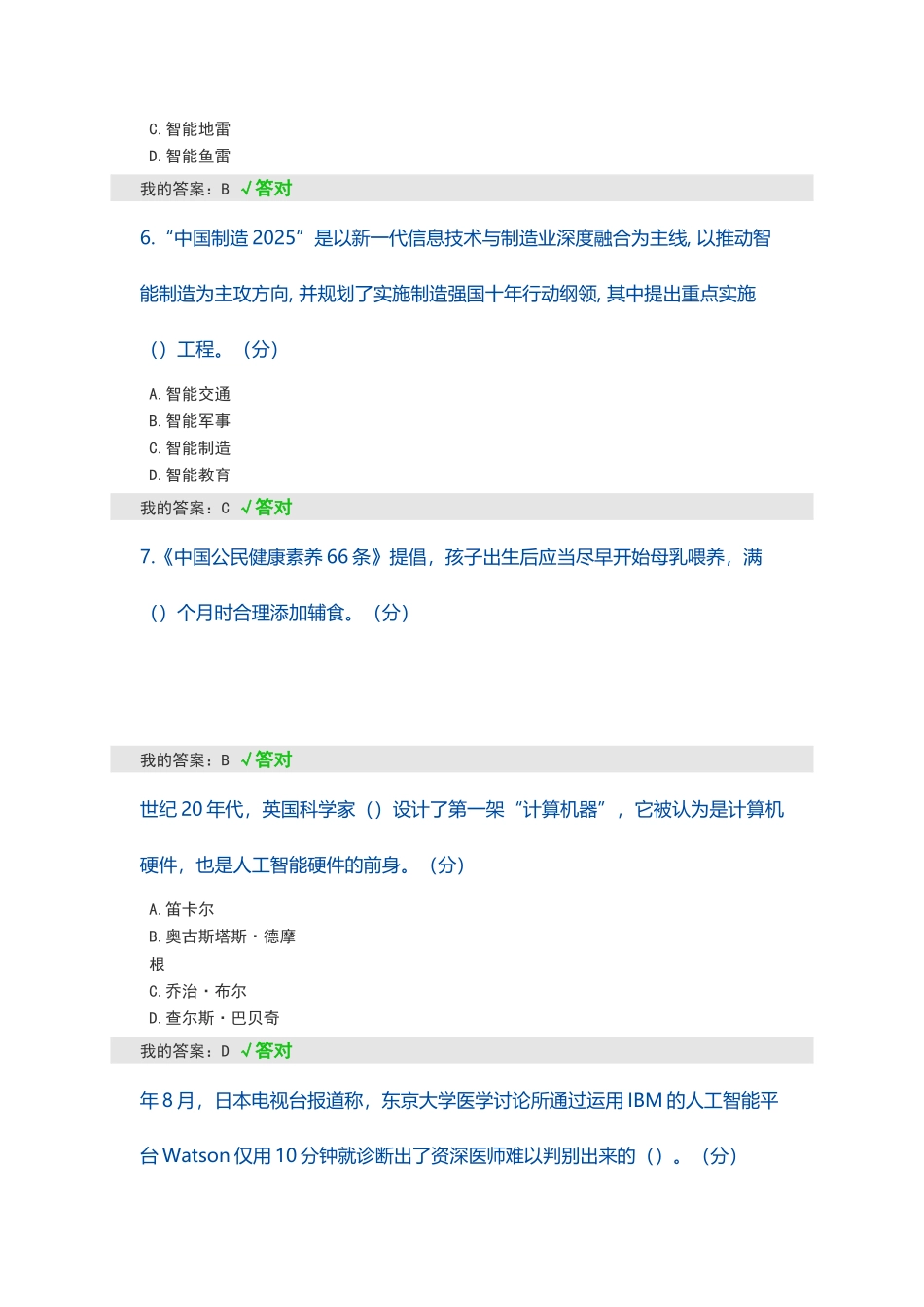 2025年度人工智能与健康考试答案81分_第2页