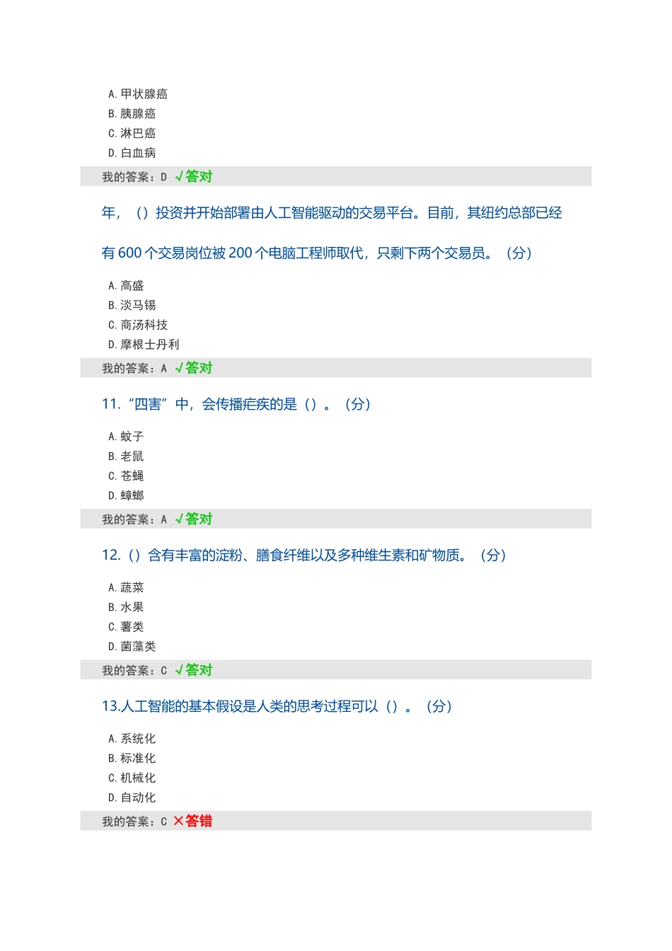 2025年度人工智能与健康考试答案81分_第3页