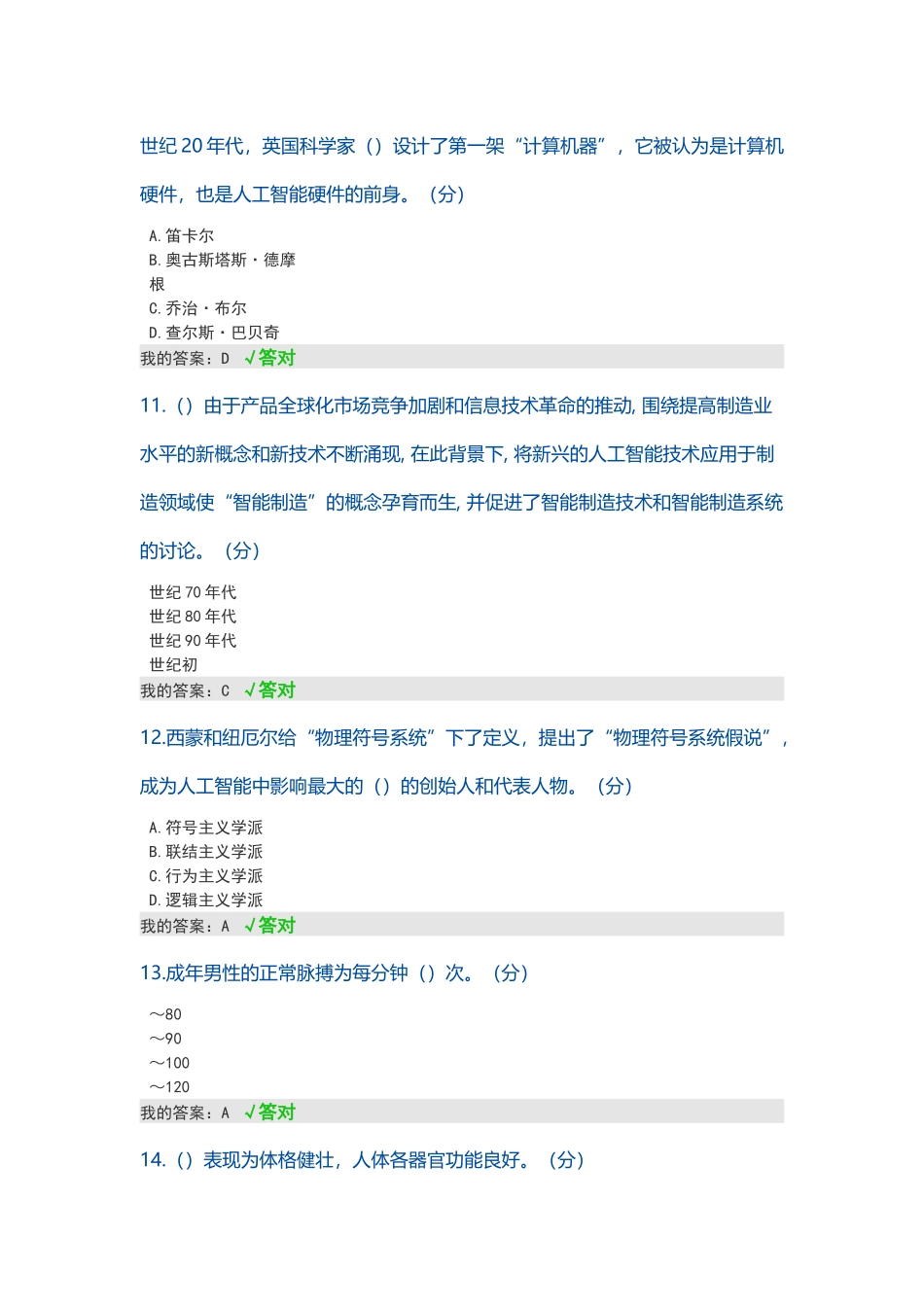 2025年度人工智能与健康及答案_第3页