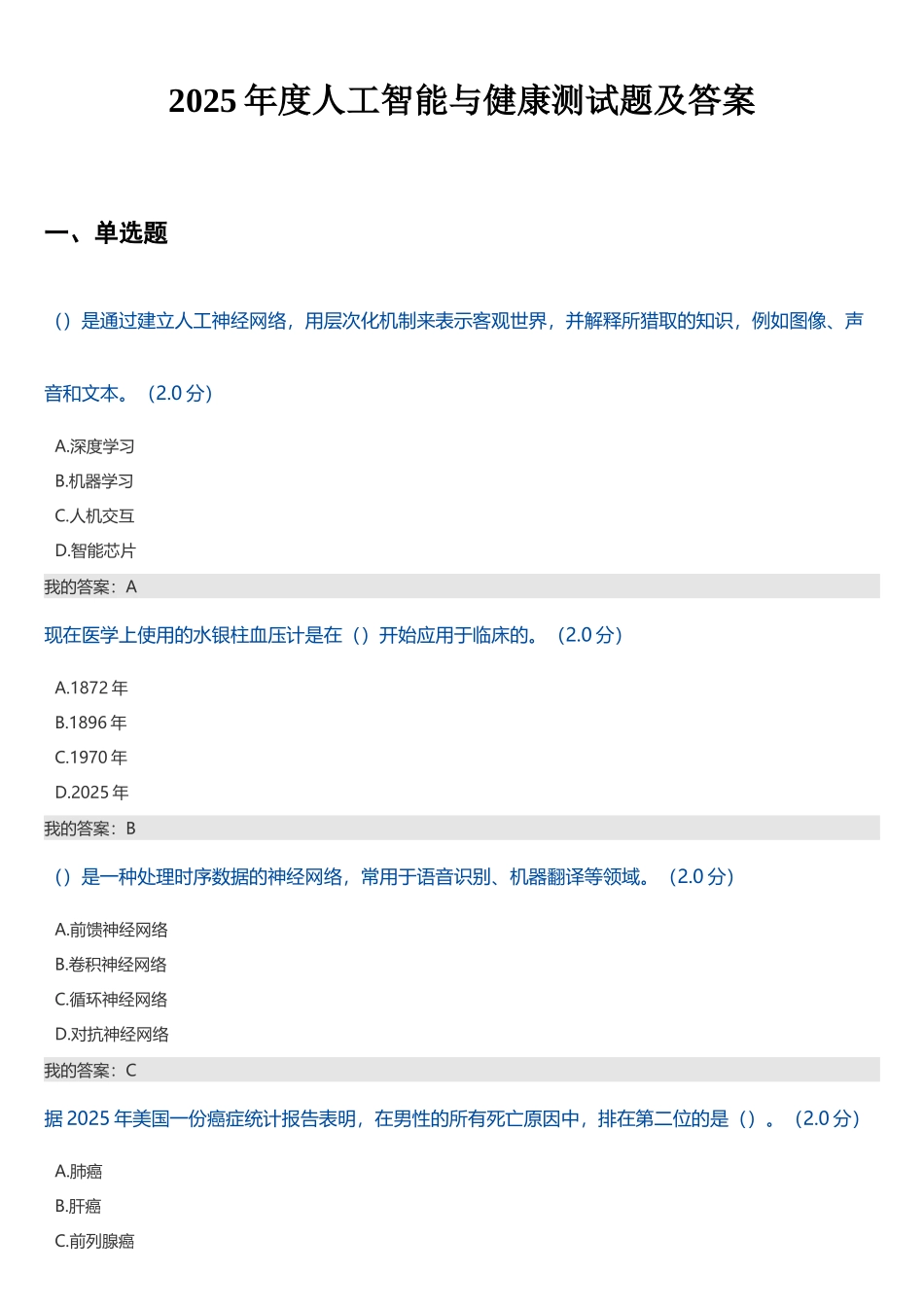2025年度人工智能与健康测试题106页及答案_第1页