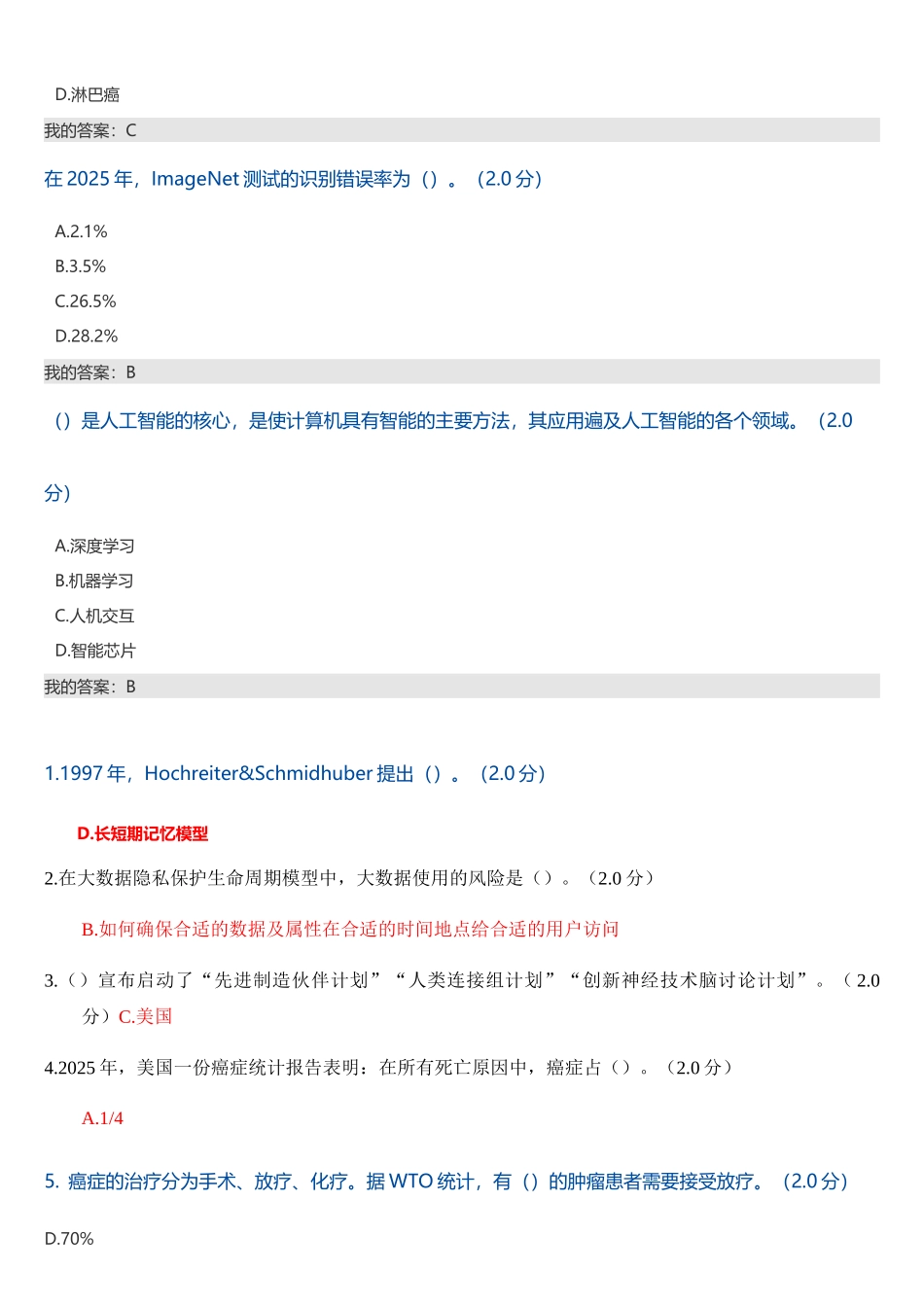 2025年度人工智能与健康测试题106页及答案_第2页