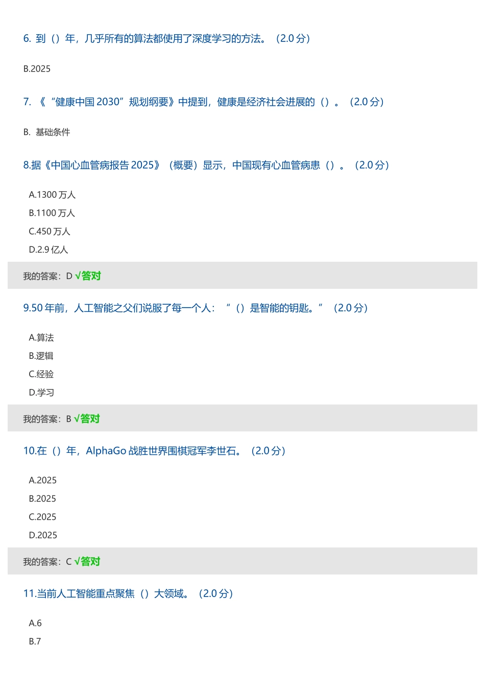 2025年度人工智能与健康测试题106页及答案_第3页