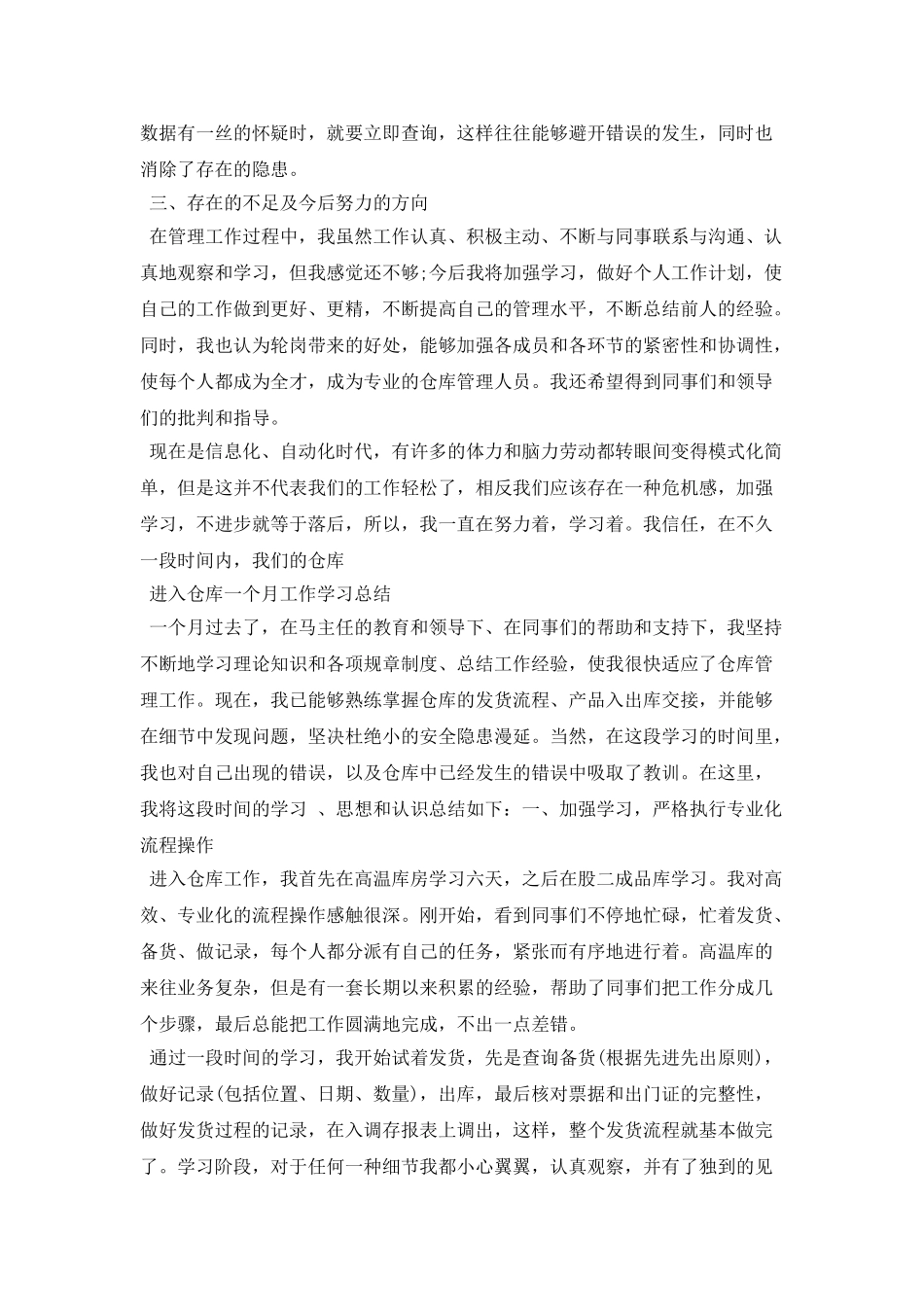 2025年度仓库工作计划范文ppt_第2页