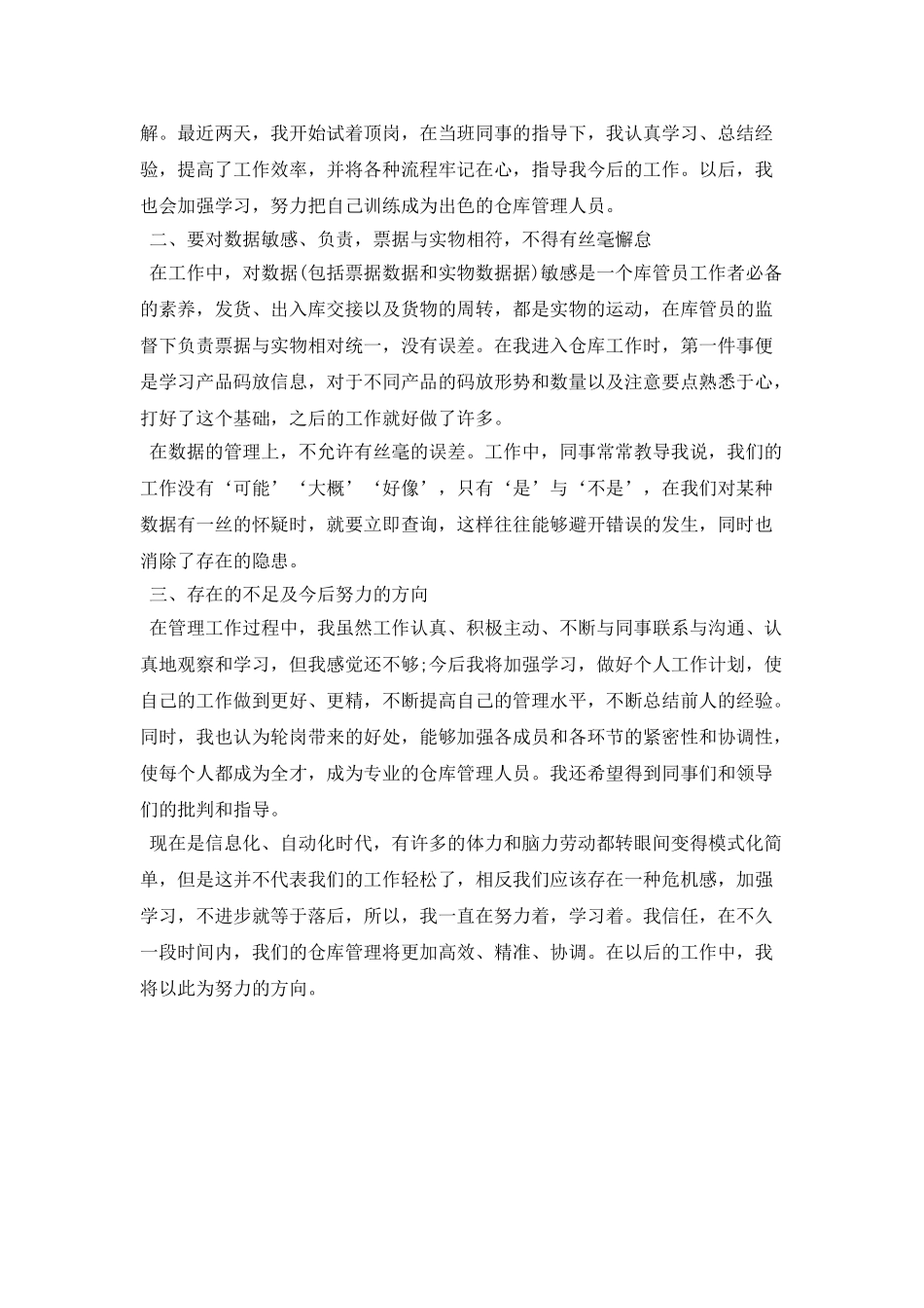 2025年度仓库工作计划范文ppt_第3页