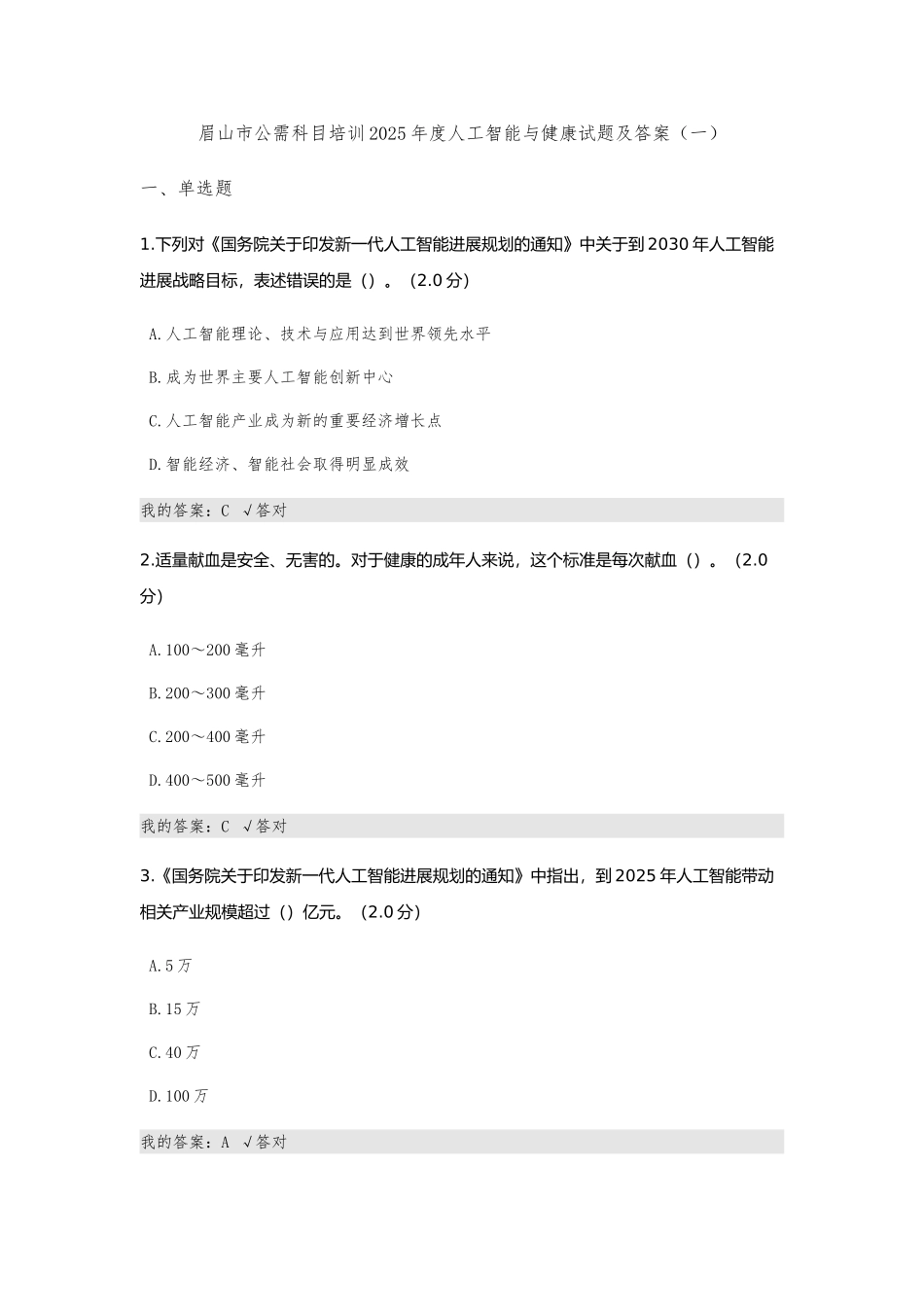 2025年度人工智能与健康试题及答案(1)_第1页