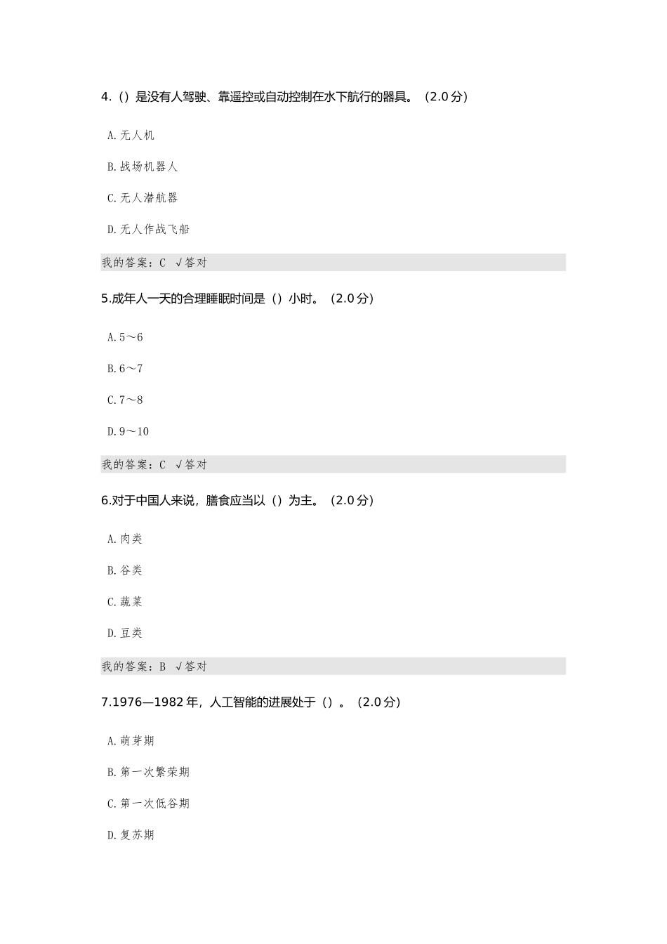 2025年度人工智能与健康试题及答案(1)_第2页