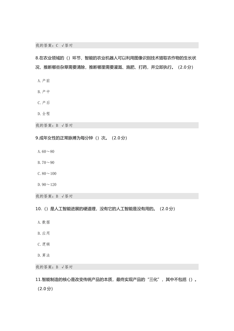 2025年度人工智能与健康试题及答案(1)_第3页