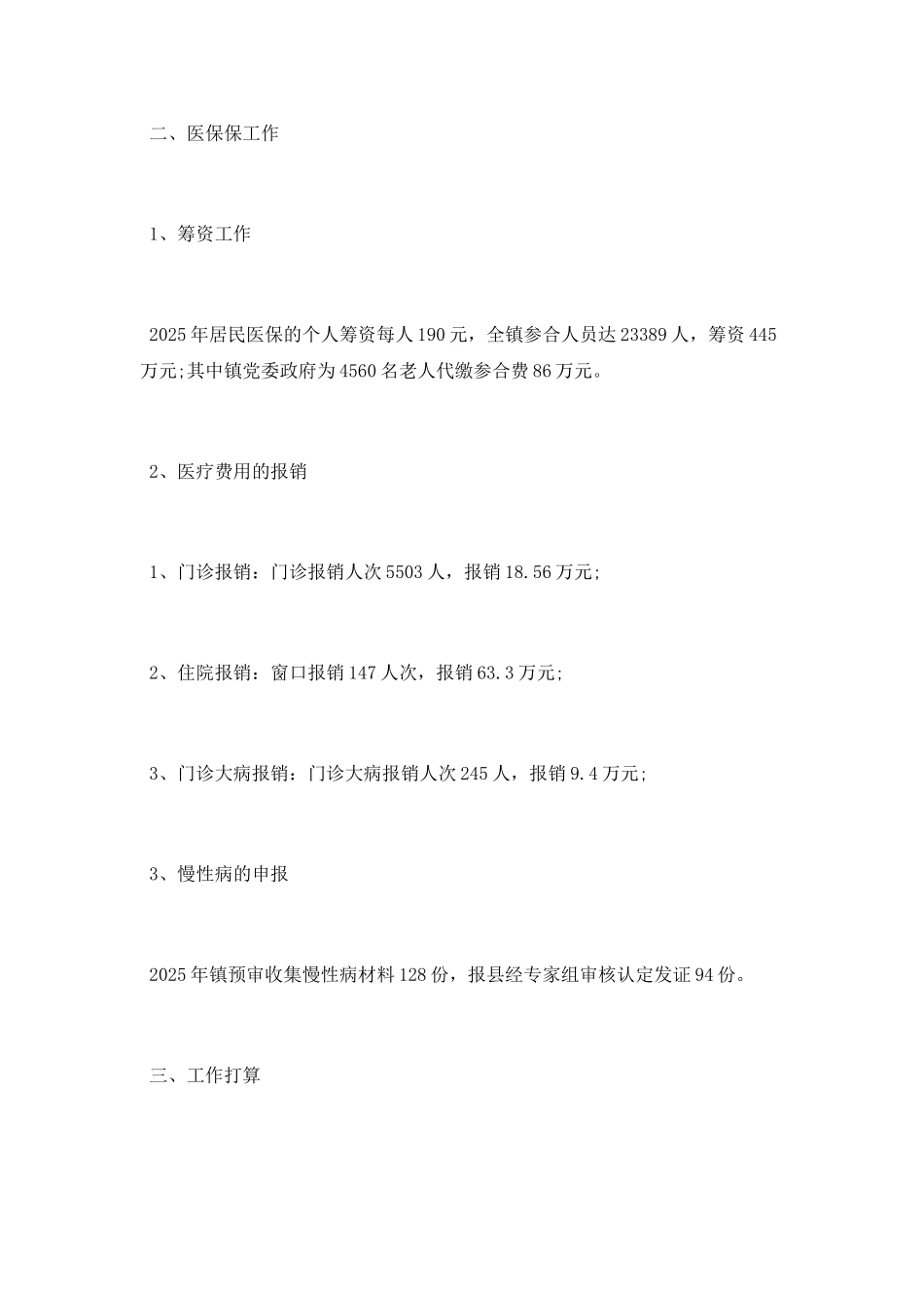 2025年度人社所工作总结_第2页