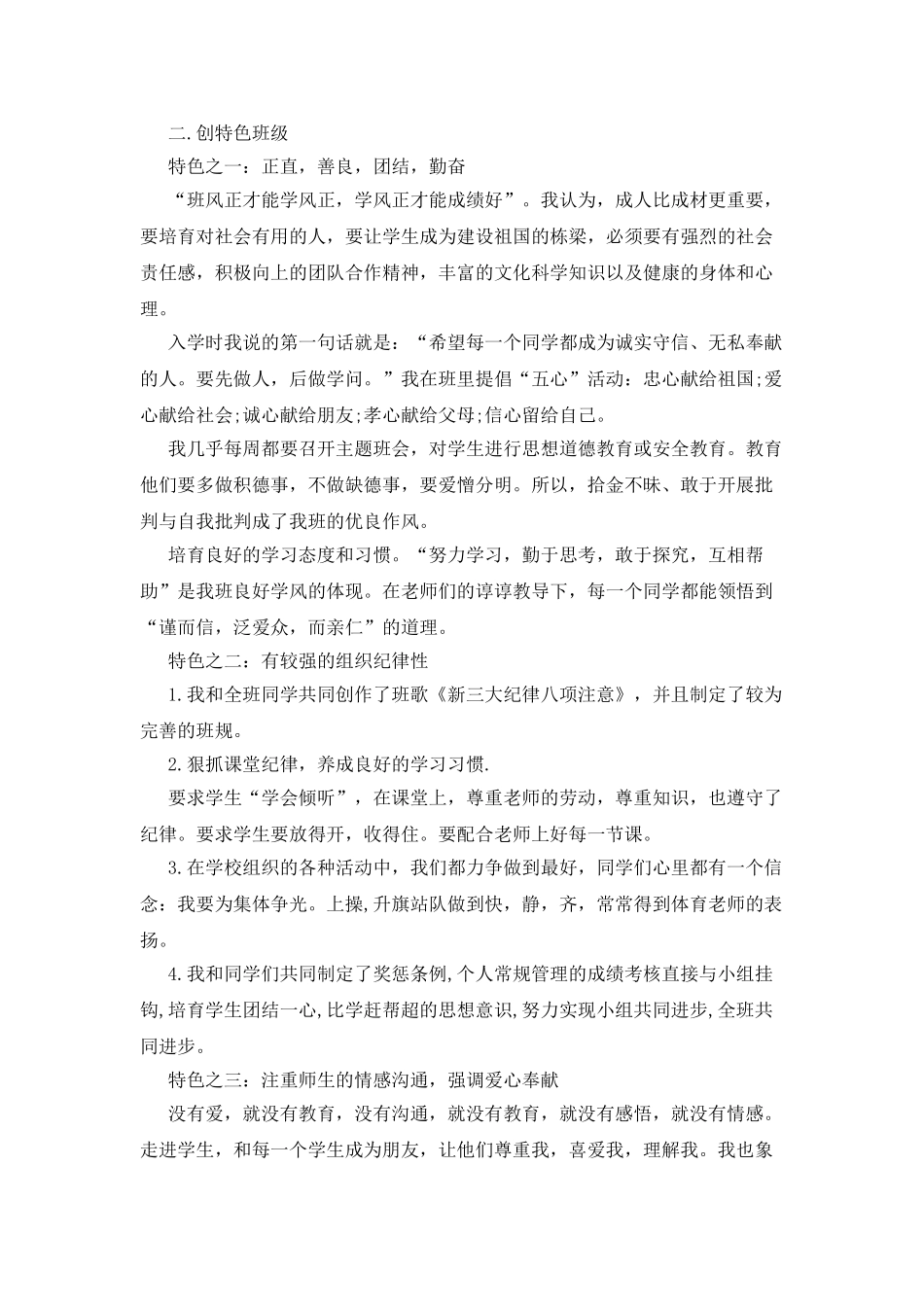 2025年度优秀班主任先进个人事迹材料_第2页