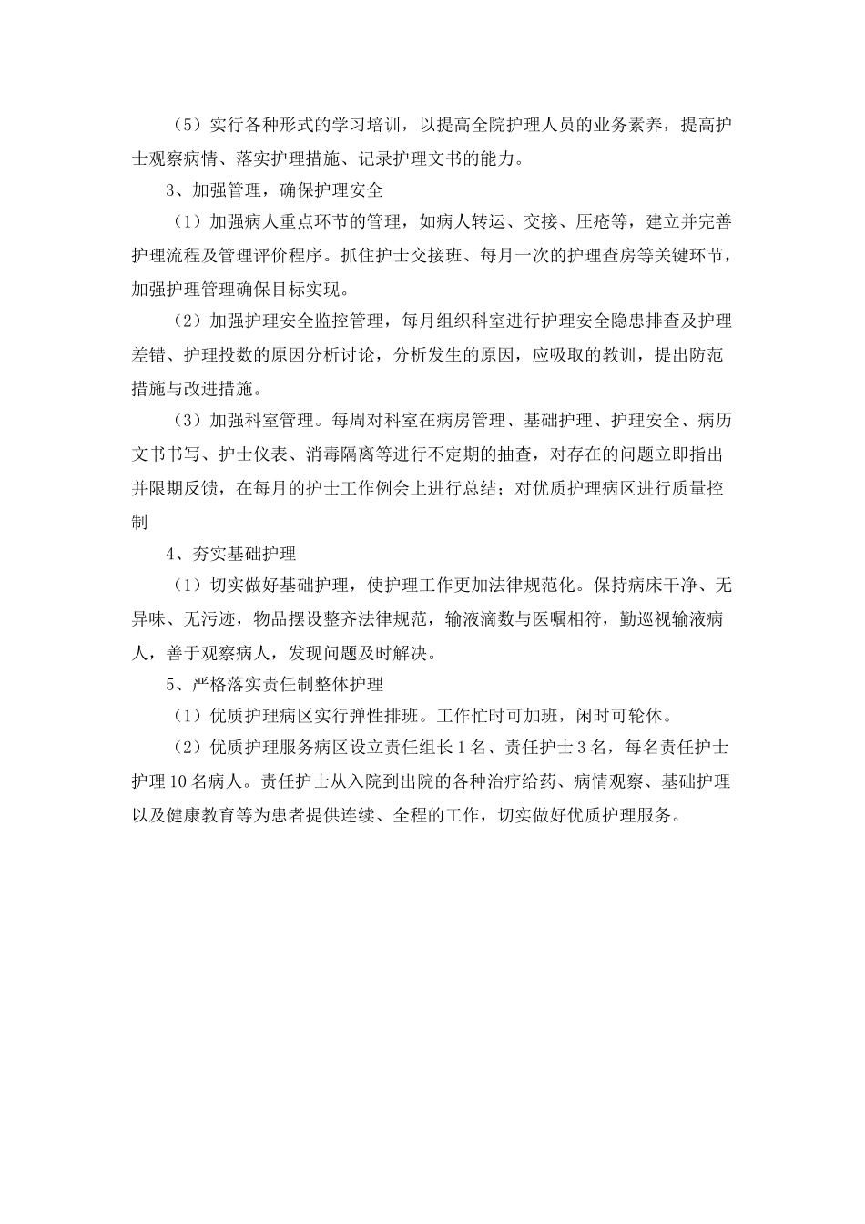 2025年度优质护理工作计划范文_第2页