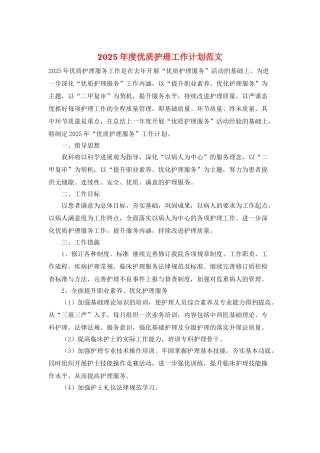 2025年度优质护理工作计划范文