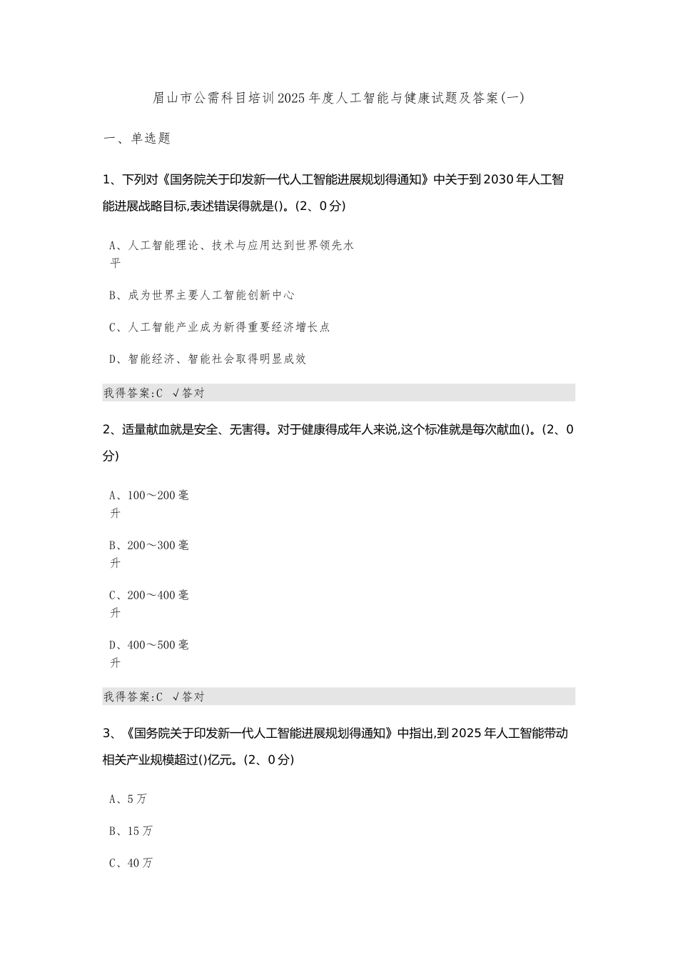 2025年度人工智能与健康试题及答案_第1页