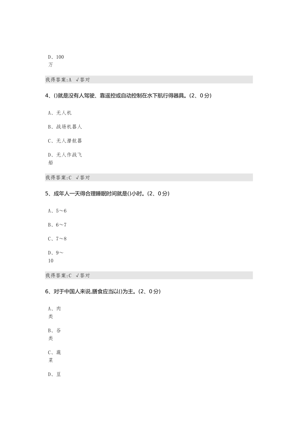 2025年度人工智能与健康试题及答案_第2页