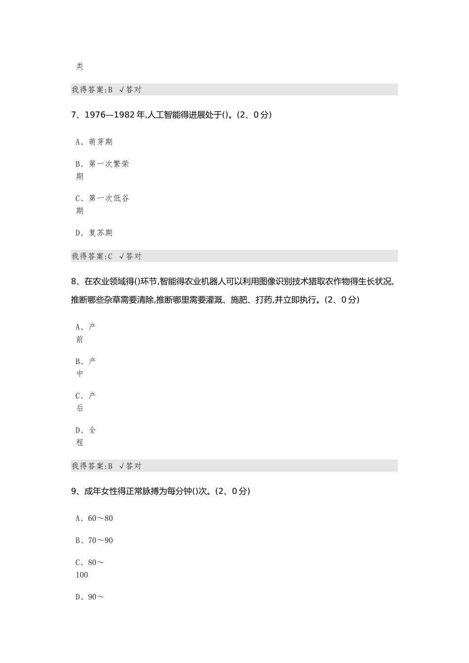 2025年度人工智能与健康试题及答案_第3页