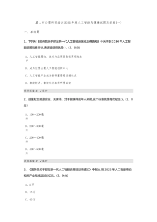 2025年度人工智能与健康试题及答案