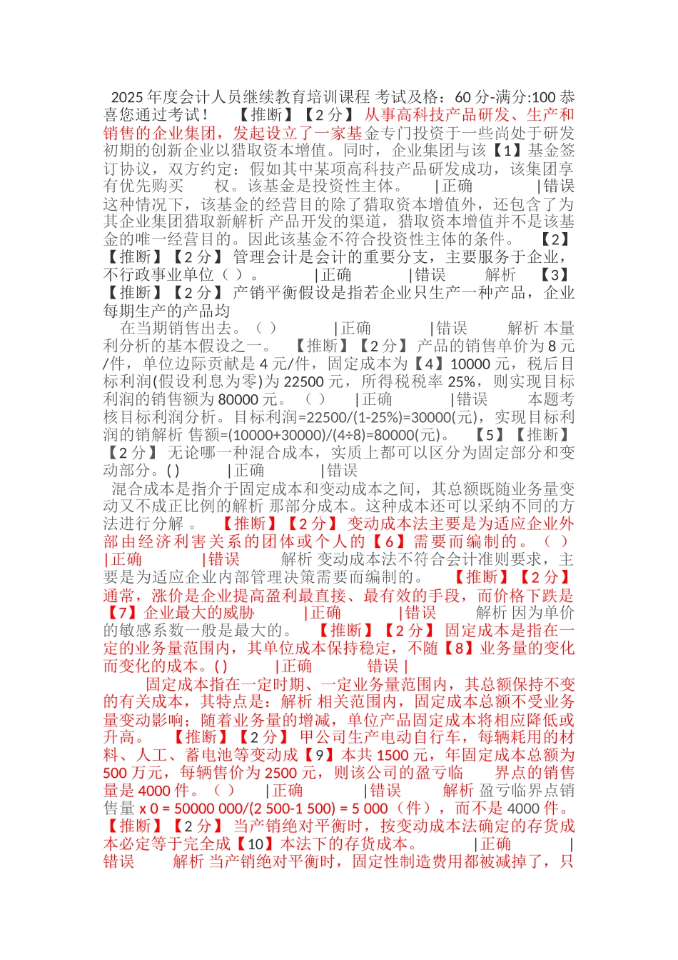 2025年度会计人员继续教育培训课程_第1页