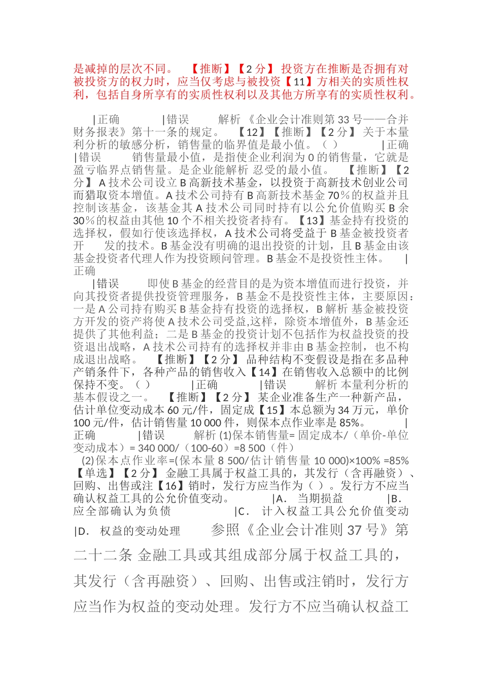 2025年度会计人员继续教育培训课程_第2页