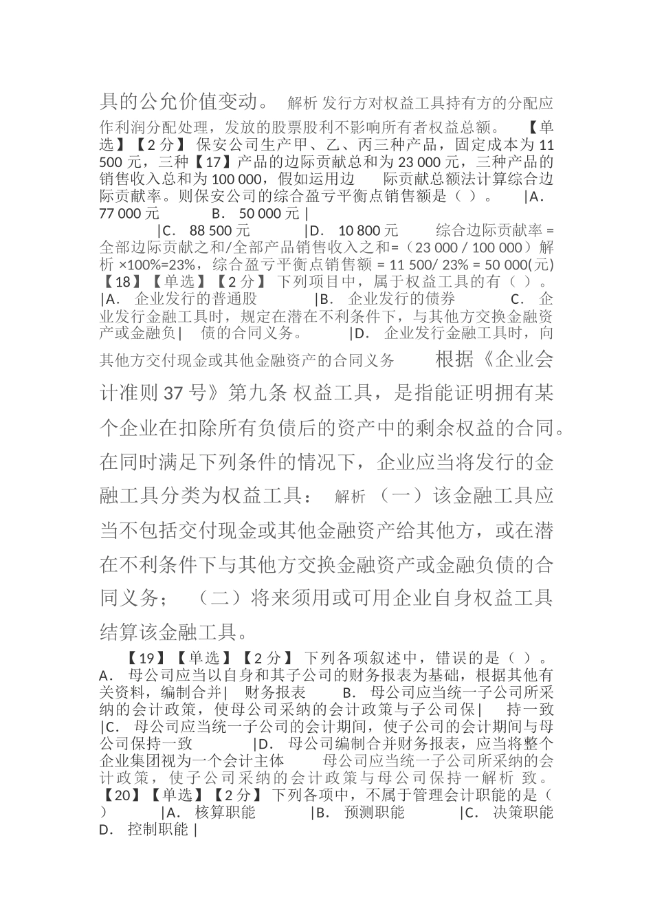 2025年度会计人员继续教育培训课程_第3页