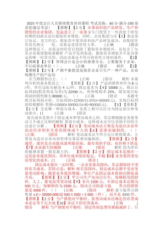 2025年度会计人员继续教育培训课程