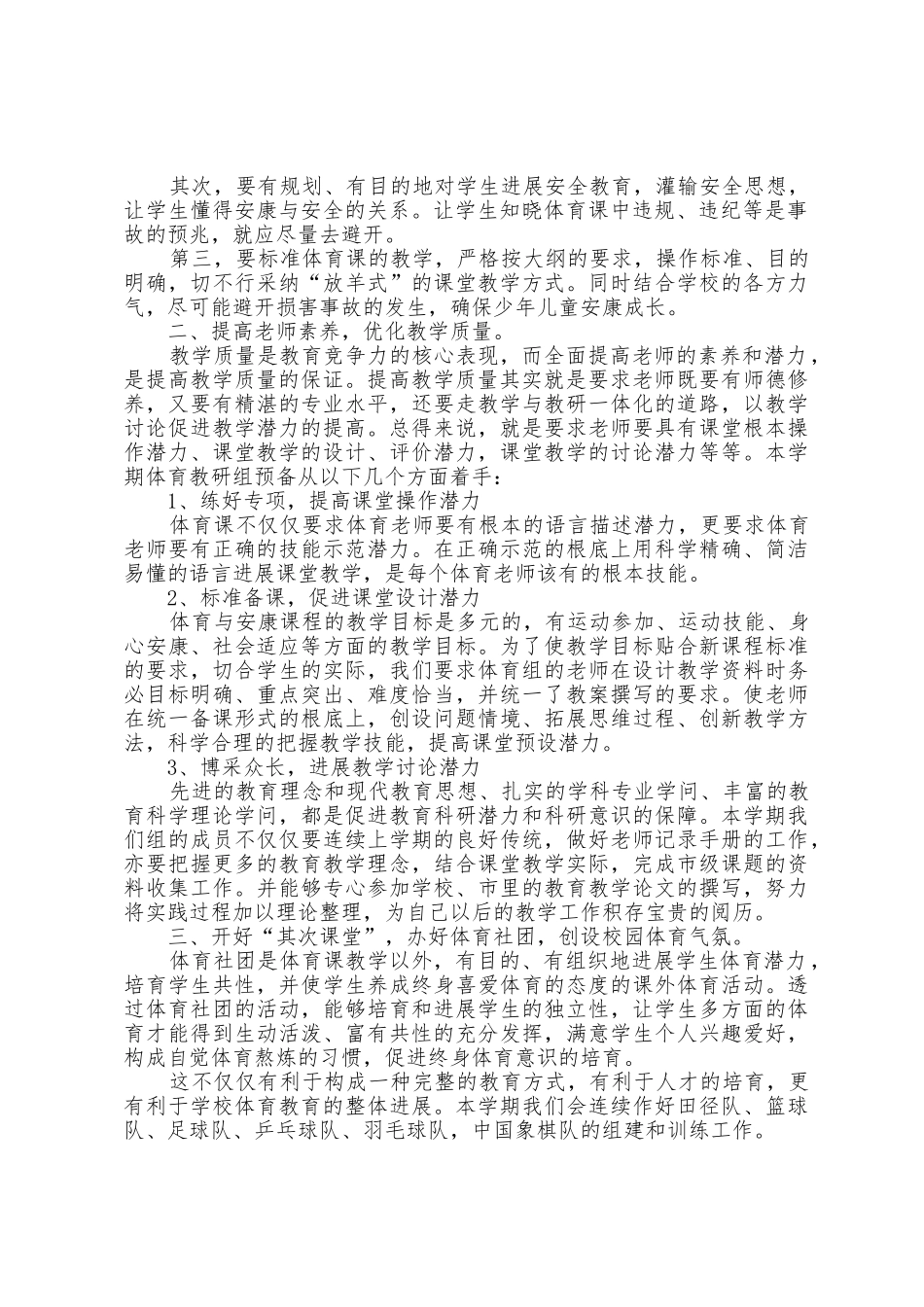 2025年度体育课题工作计划5篇_第2页