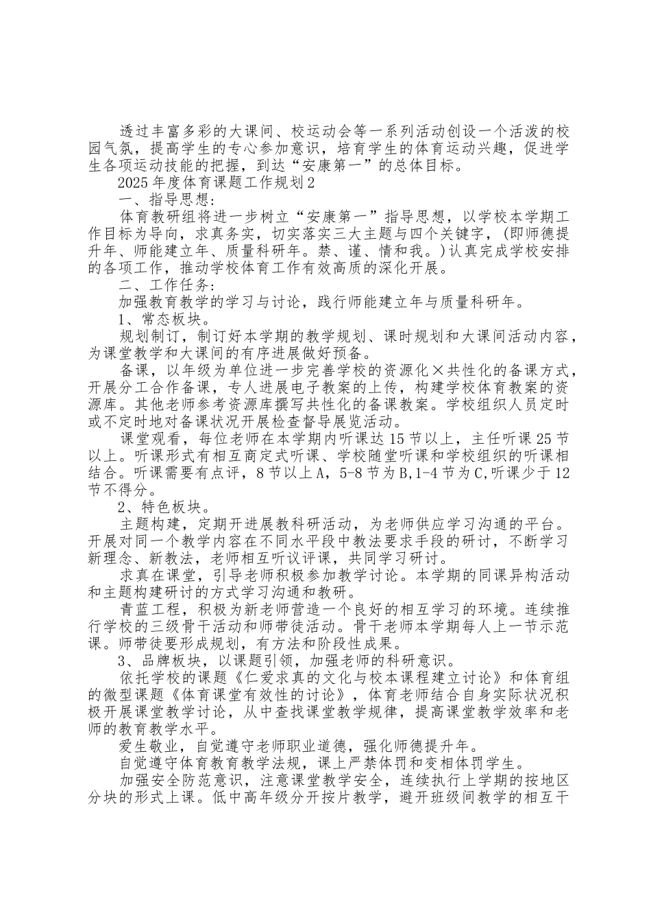 2025年度体育课题工作计划5篇_第3页