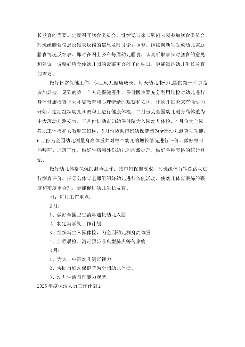 2025年度保洁人员工作计划_第2页