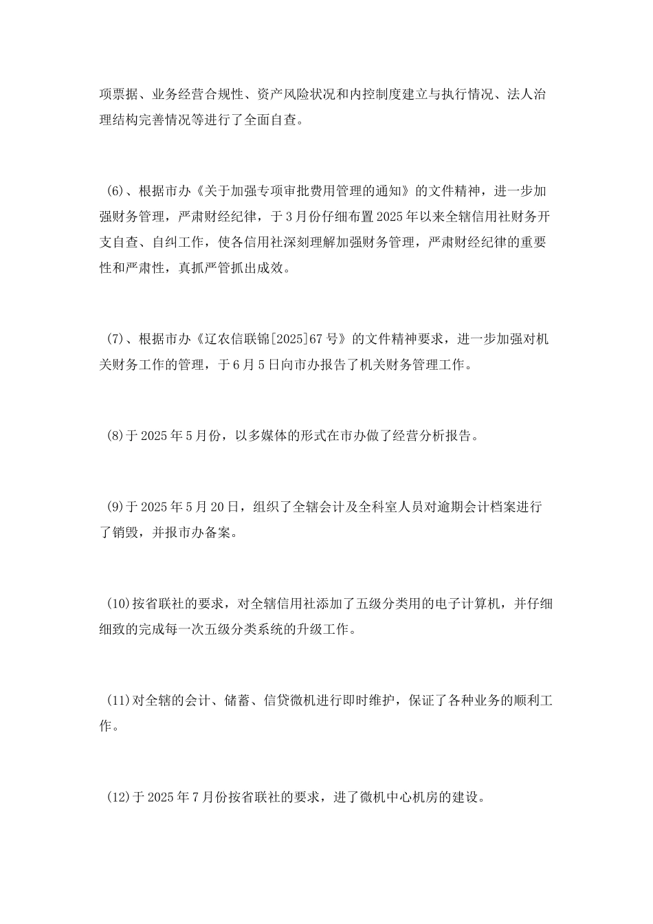 2025年度信用社财务部工作总结_第2页