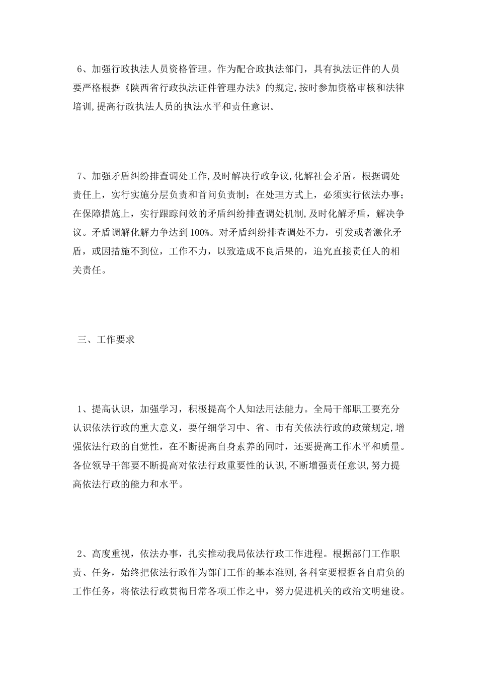 2025年度依法行政工作计划_第3页