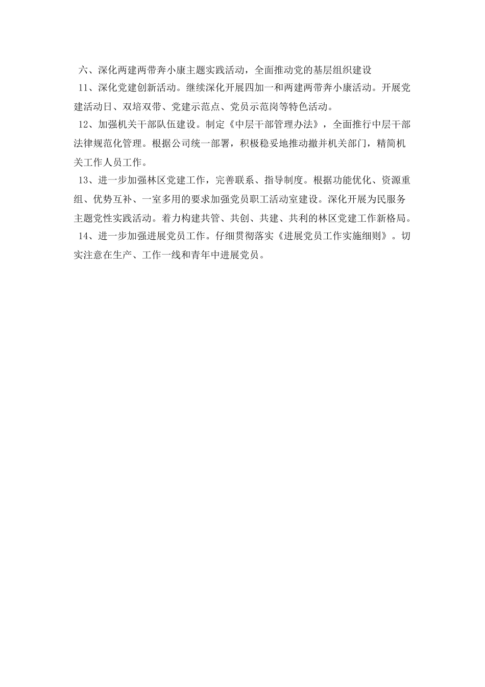 2025年度党委组织部工作计划报告_第2页