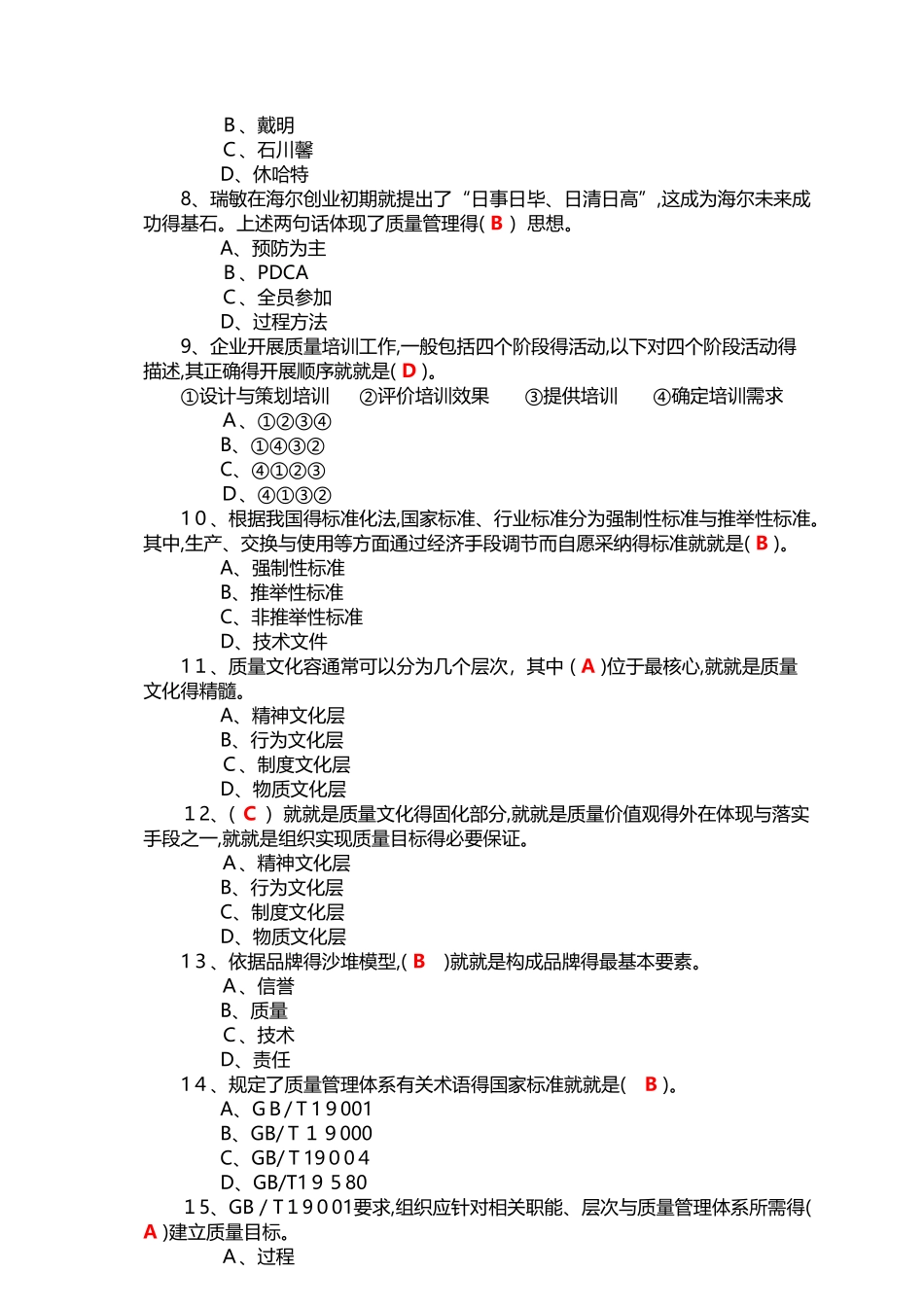 2025年度全国企业员工全面质量管理知识竞赛复习题答案_第2页
