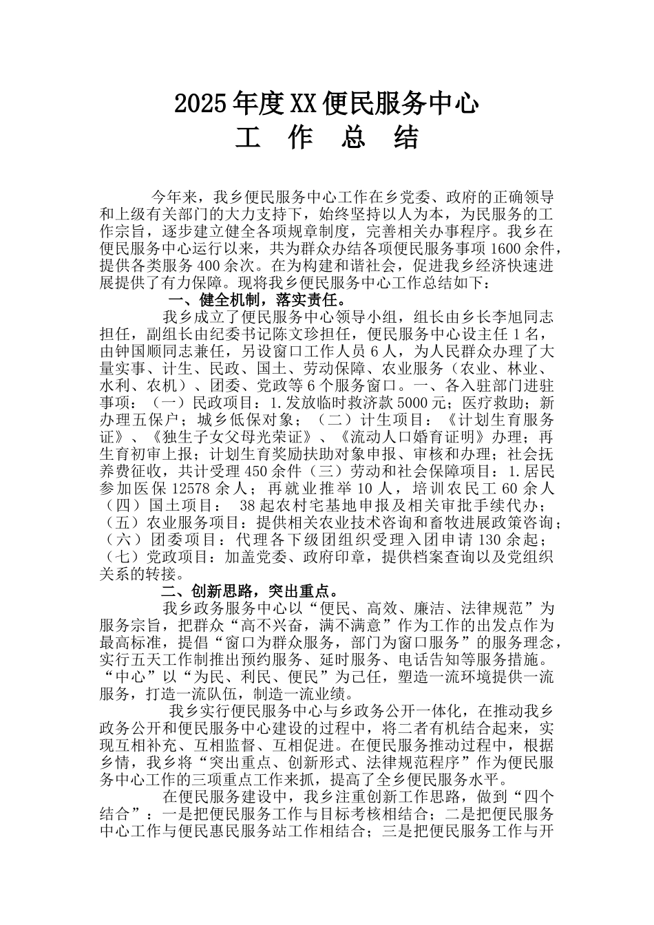 2025年度便民服务中心年终工作总结_第1页
