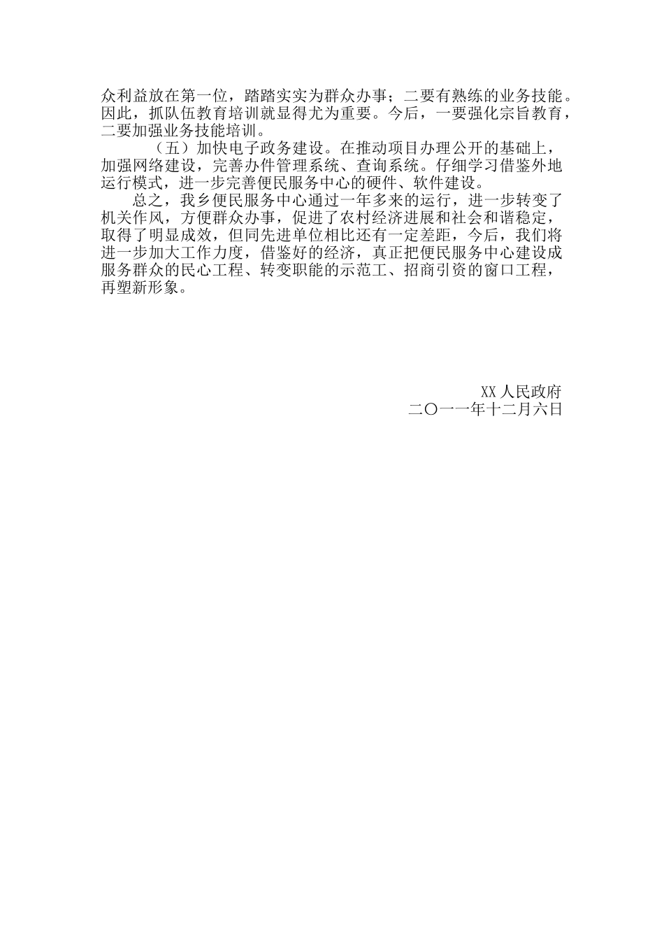 2025年度便民服务中心年终工作总结_第3页