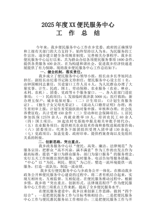 2025年度便民服务中心年终工作总结