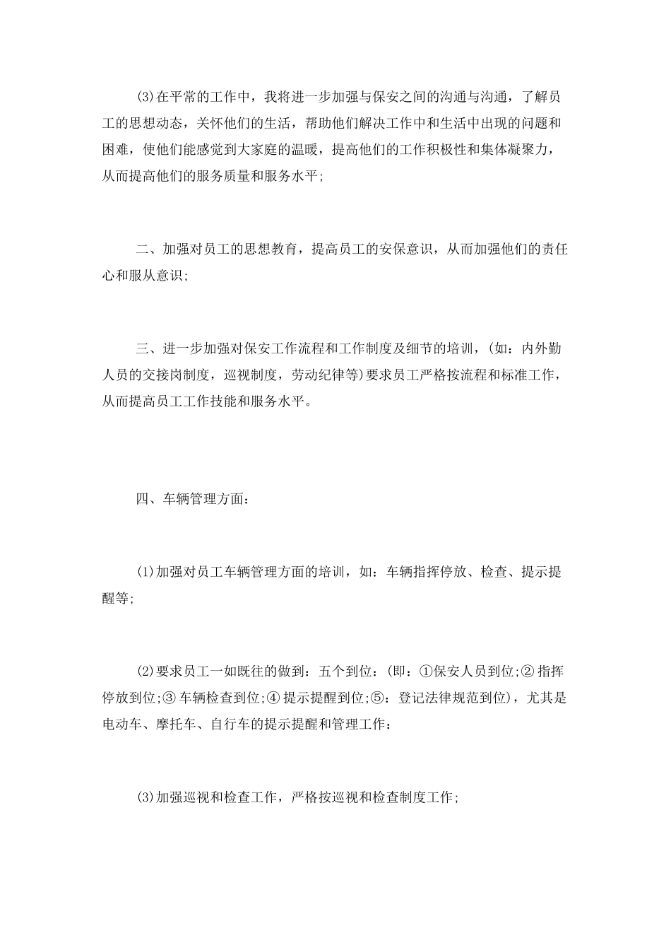 2025年度保安工作计划_第2页