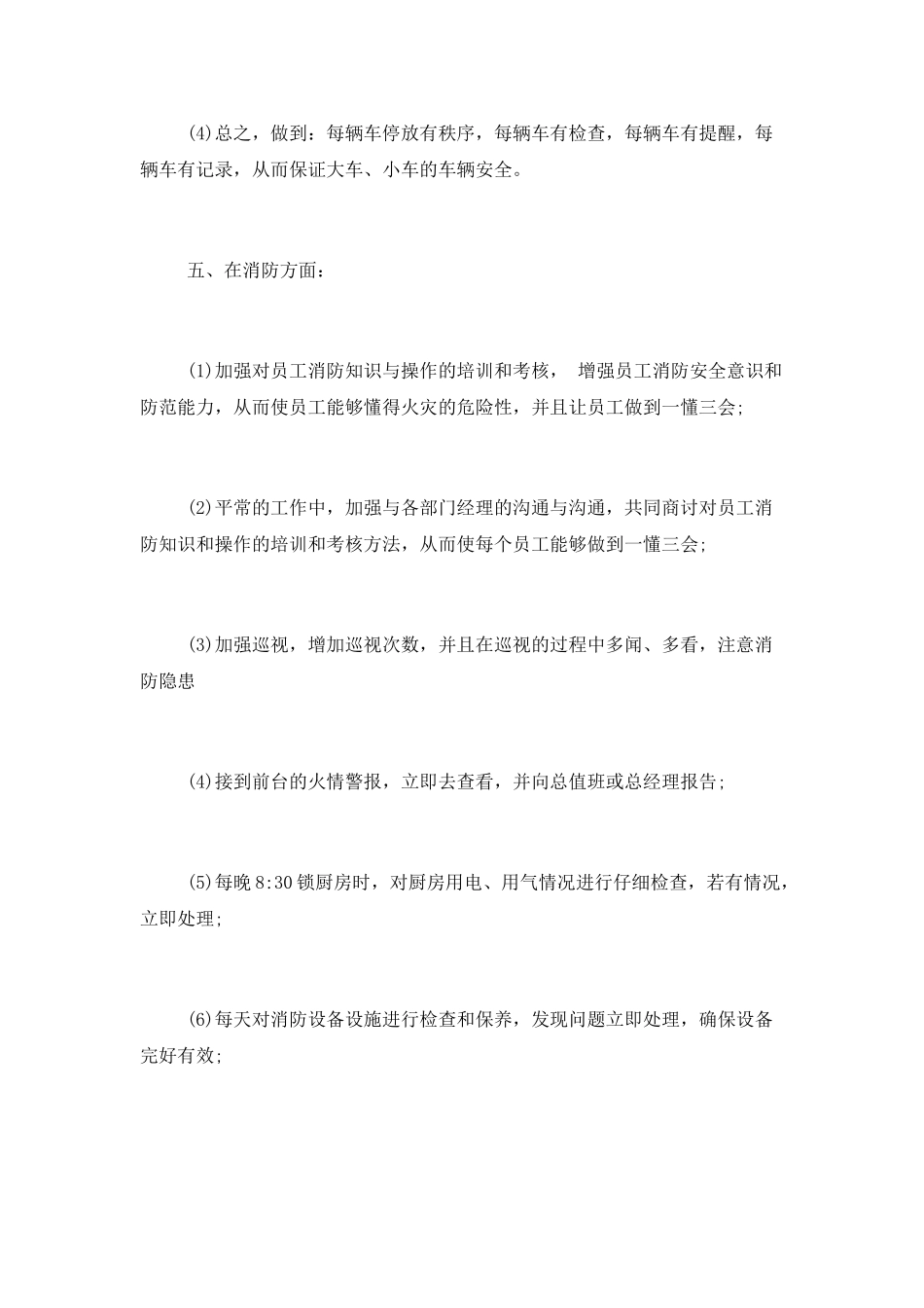 2025年度保安工作计划_第3页