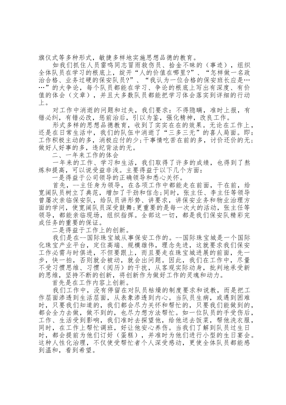 2025年度保安个人工作总结_第2页