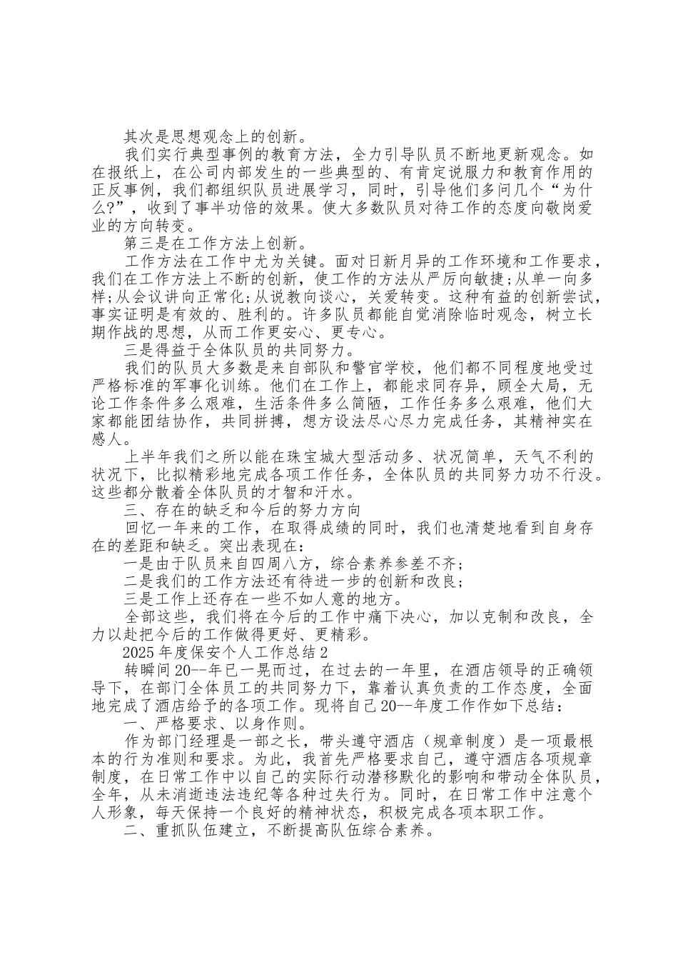 2025年度保安个人工作总结_第3页