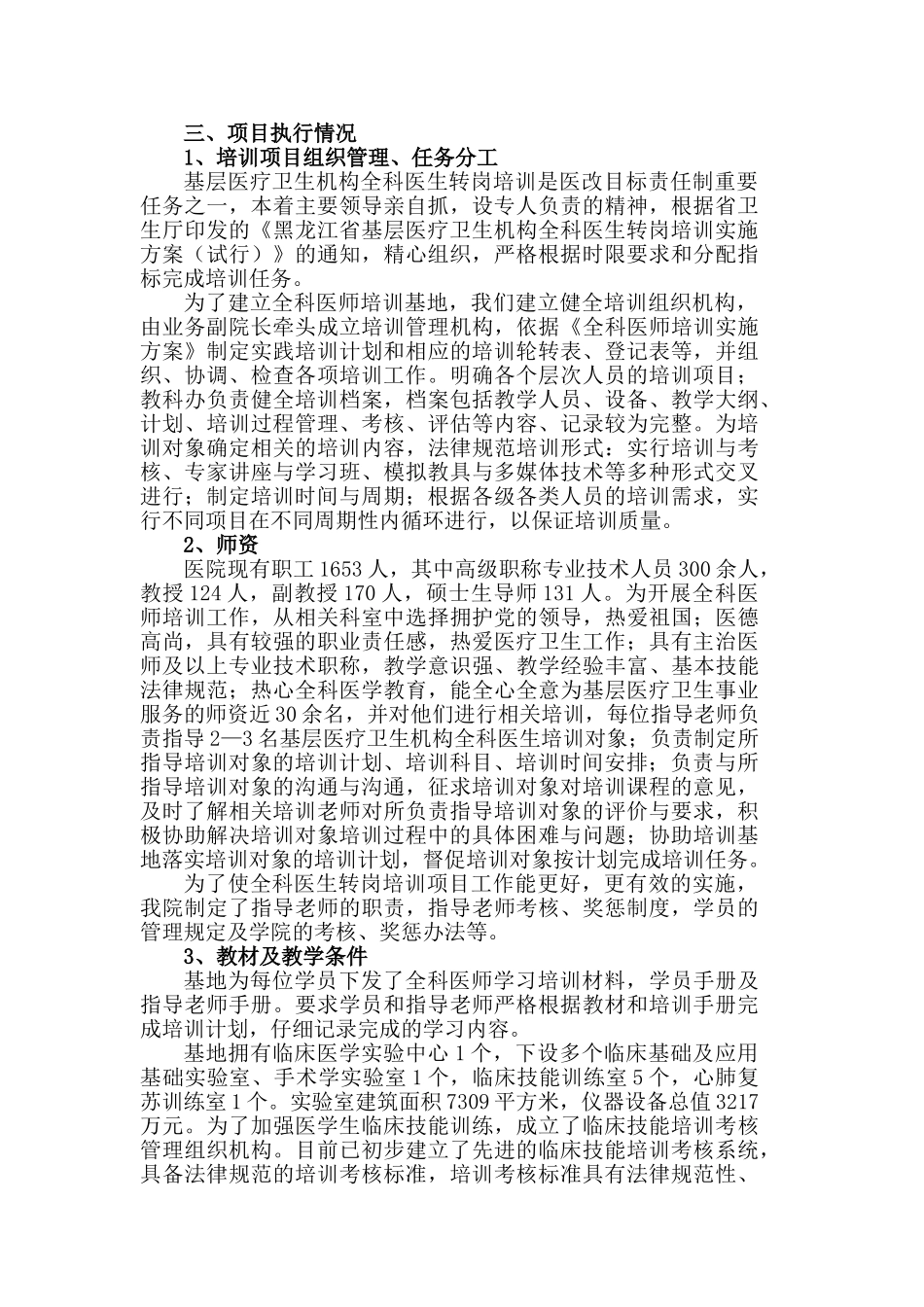 2025年度全科医生转岗培训项目总结_第3页