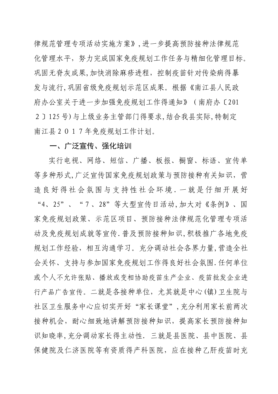 2025年度免疫规划工作计划_第2页