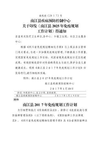 2025年度免疫规划工作计划